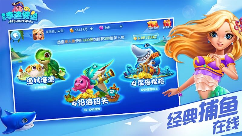 奇游李逵劈鱼 1.9.0 最新版 4