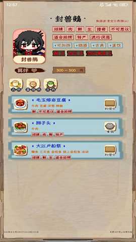 东方夜雀食堂助手