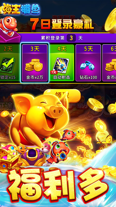 海王捕鱼搜狗版 1.27.0 最新版 3