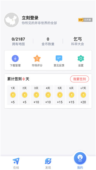 中国地图 3.24.0 手机版 1