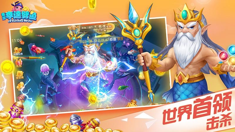 奇游李逵劈鱼 1.9.0 最新版 3
