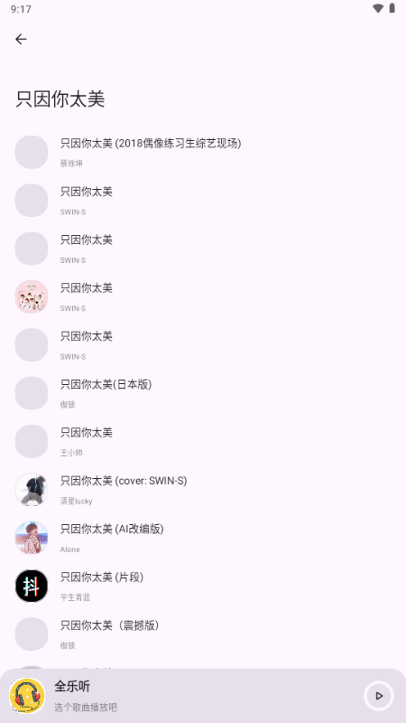 全乐听 1.2.9 最新版 3