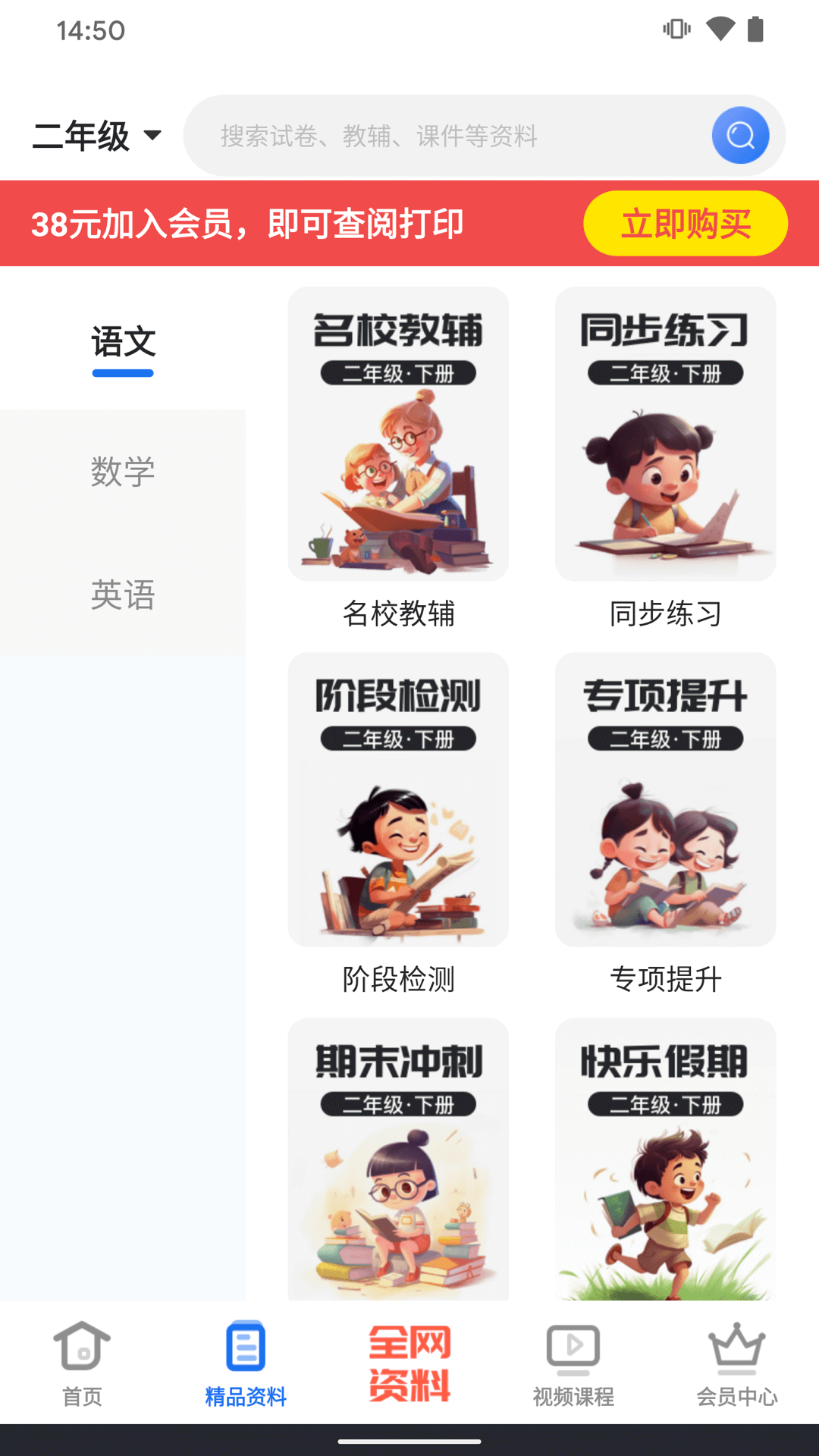 夫子说 5.0.1 官方版 1