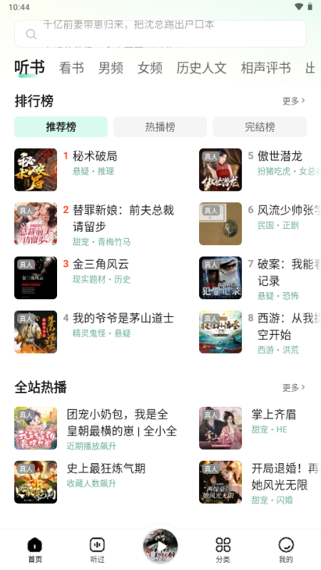 七猫免费听书无广告版 1.9 免广告版 2