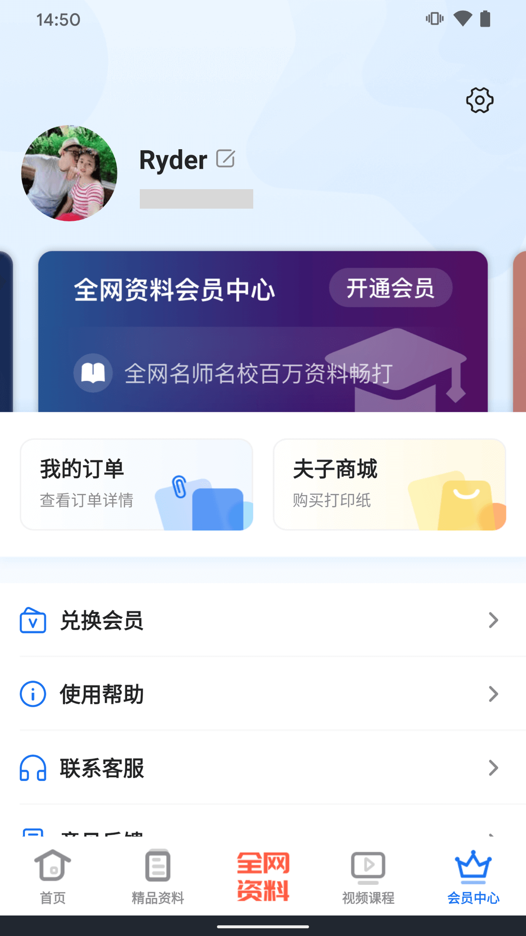 夫子说 5.0.1 官方版 4
