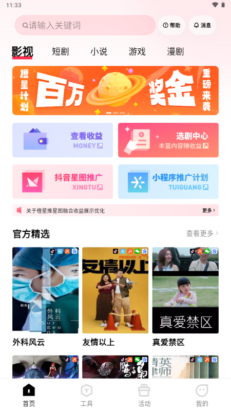 橙星推 1.5.62 最新版 2