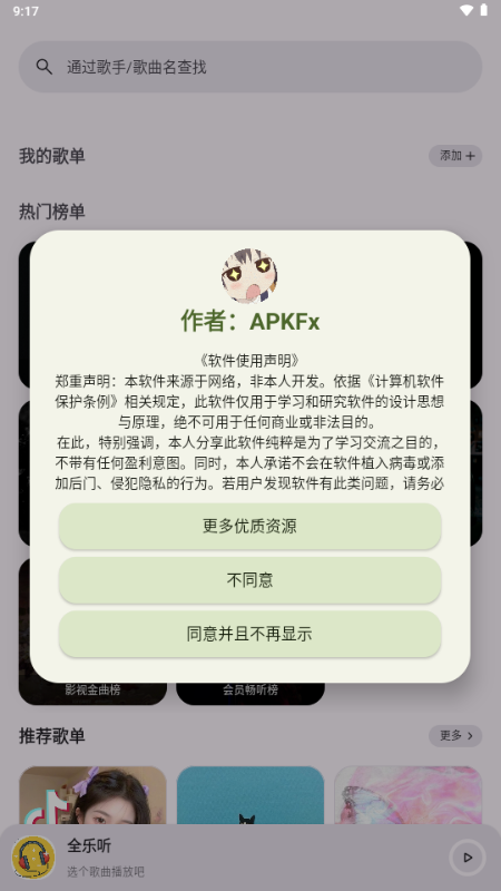全乐听 1.2.9 最新版 0