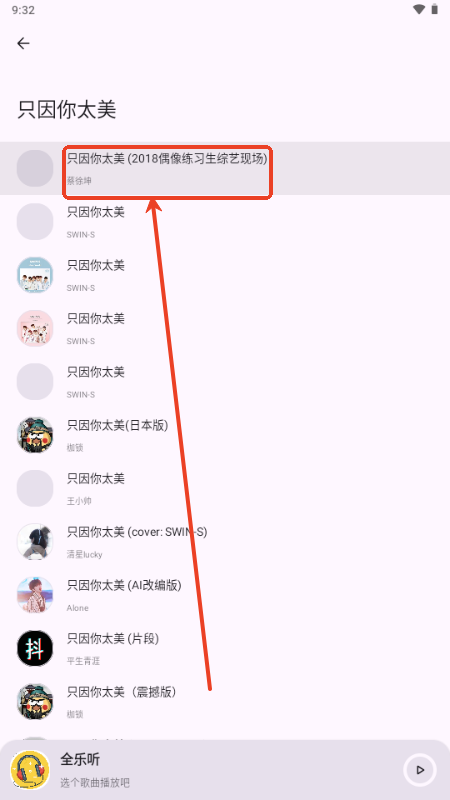 全乐听音乐