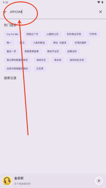 全乐听音乐