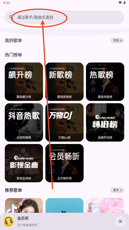 全乐听音乐
