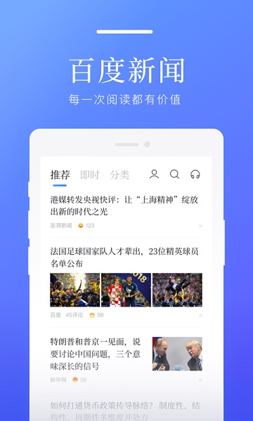 百度新闻 8.3.7.9 最新版 2
