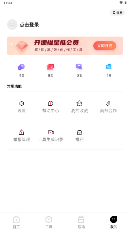 橙星推 1.5.62 最新版 4