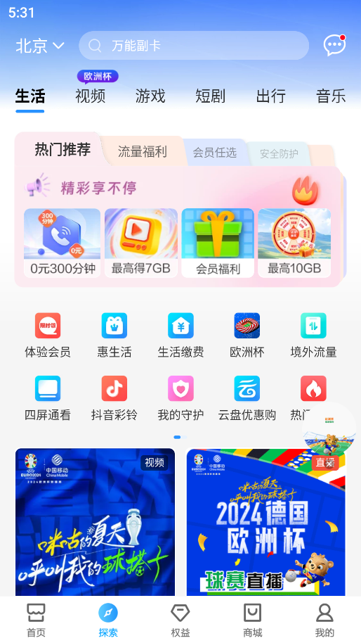 北京移动 11.9.1 最新版 1