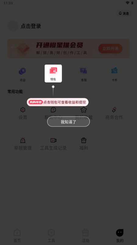 橙星推 1.5.62 最新版 3