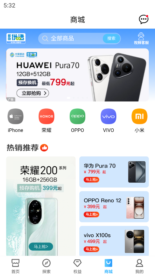 北京移动 11.9.1 最新版 3