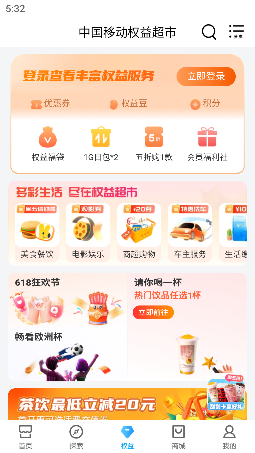 北京移动 11.9.1 最新版 4