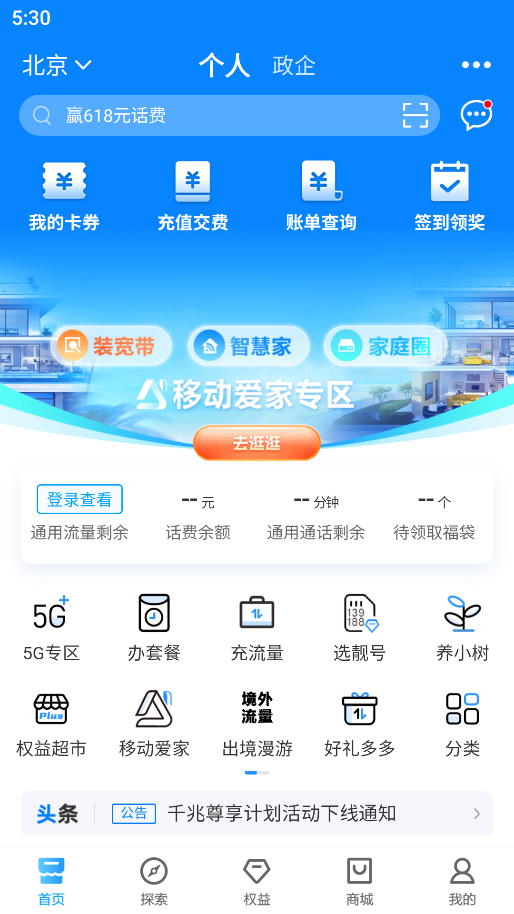 北京移动 11.9.1 最新版 0