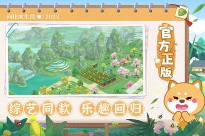 向往的生活手游红包版 1.8.10.1275 最新版 2