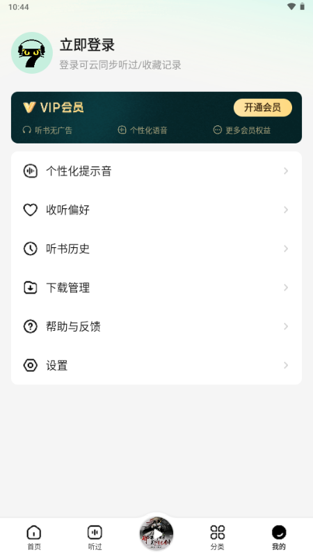 七猫免费听书无广告版 1.9 免广告版 4