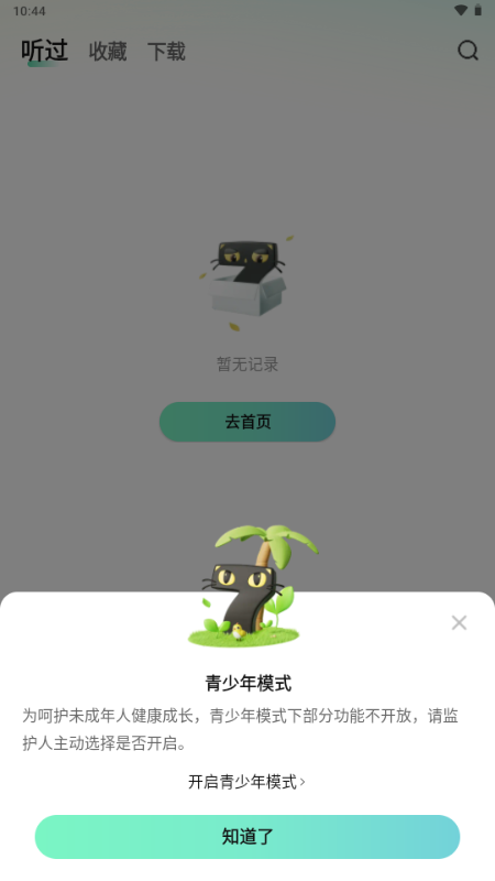 七猫免费听书无广告版 1.9 免广告版 1