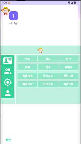 悟空直装科技V12 V12 安卓版 2