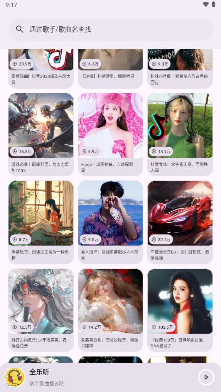 全乐听 1.2.9 最新版 4