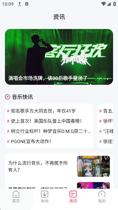 畅听免费音乐 1.2.2 最新版 3