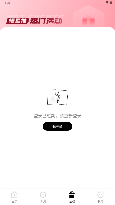 橙星推 1.5.62 最新版 1