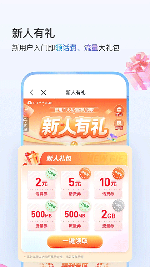 贵州中国移动 11.9.1 官方版 3