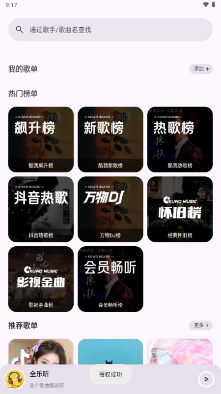 全乐听 1.2.9 最新版 1