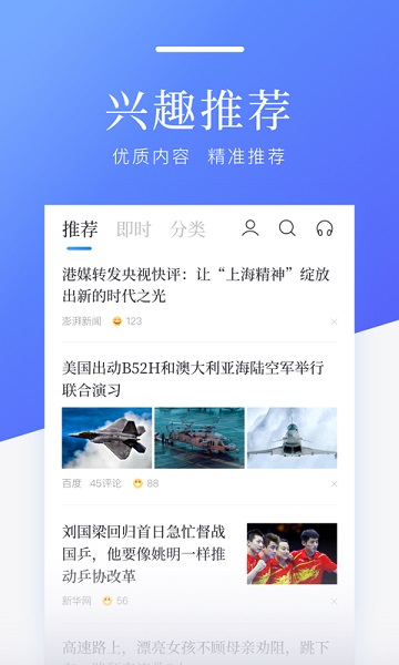 百度新闻 8.3.7.9 最新版 1