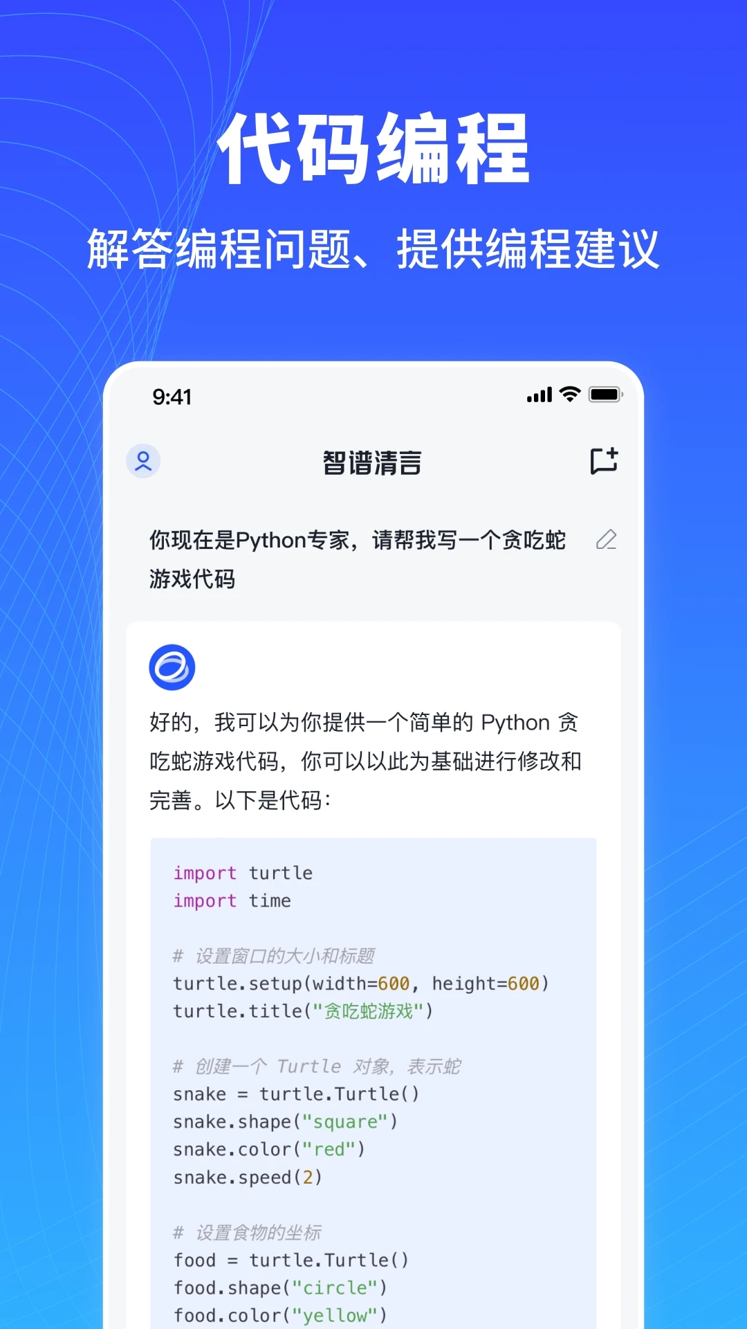 智谱清言 2.9.5 官方版 2