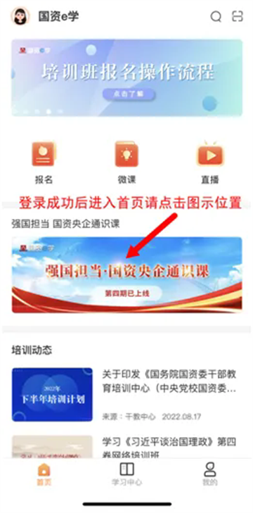 国资e学手机app下载安装