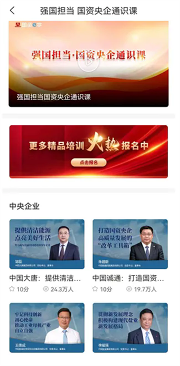 国资e学手机app下载安装