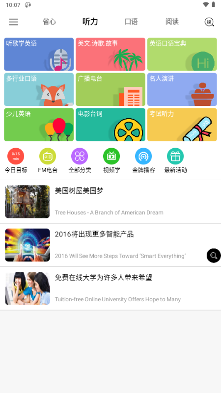 省心英语 1.10 最新版 2