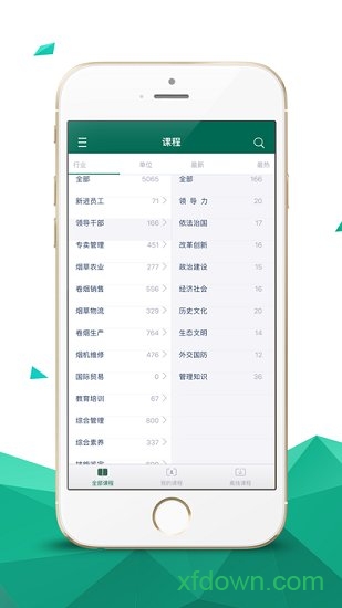 中国烟草网络学院 5.3.7.3 官方版 2