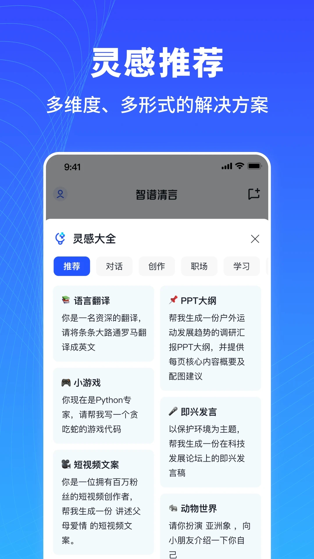 智谱清言 2.9.5 官方版 0