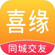 喜缘