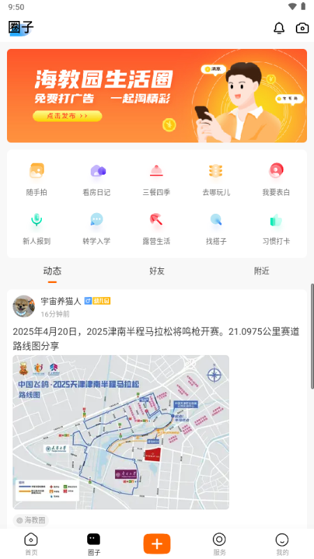 海教园 1.09 最新版 2