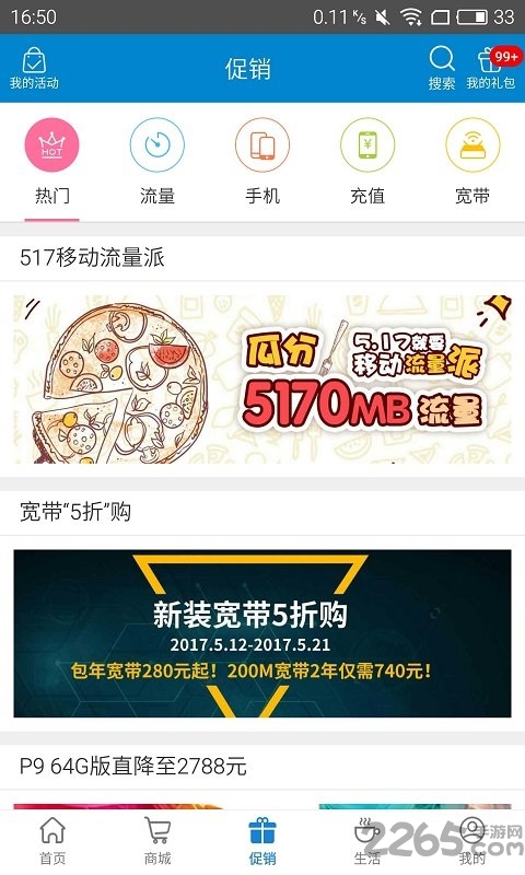 内蒙古移动 11.9.1 最新版 1