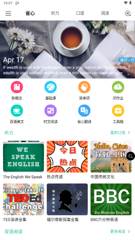 省心英语 1.10 最新版 1