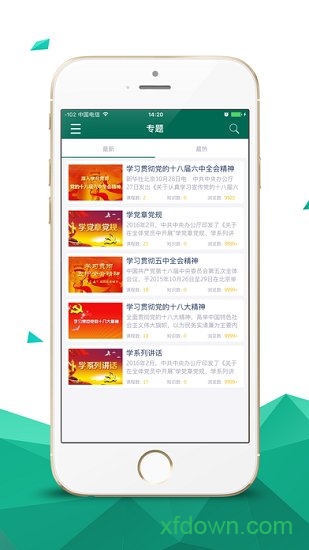 中国烟草网络学院 5.3.7.3 官方版 1