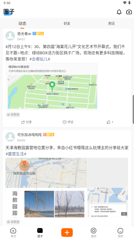 海教园 1.09 最新版 4