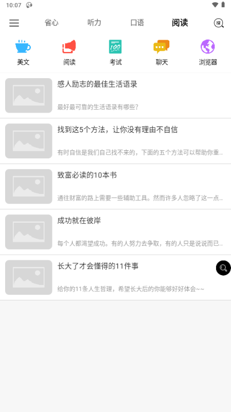 省心英语 1.10 最新版 3