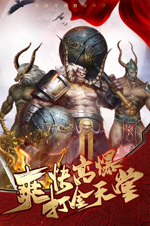 烈焰龙城传奇 9.6 安卓版 3