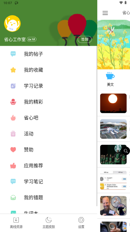 省心英语 1.10 最新版 4