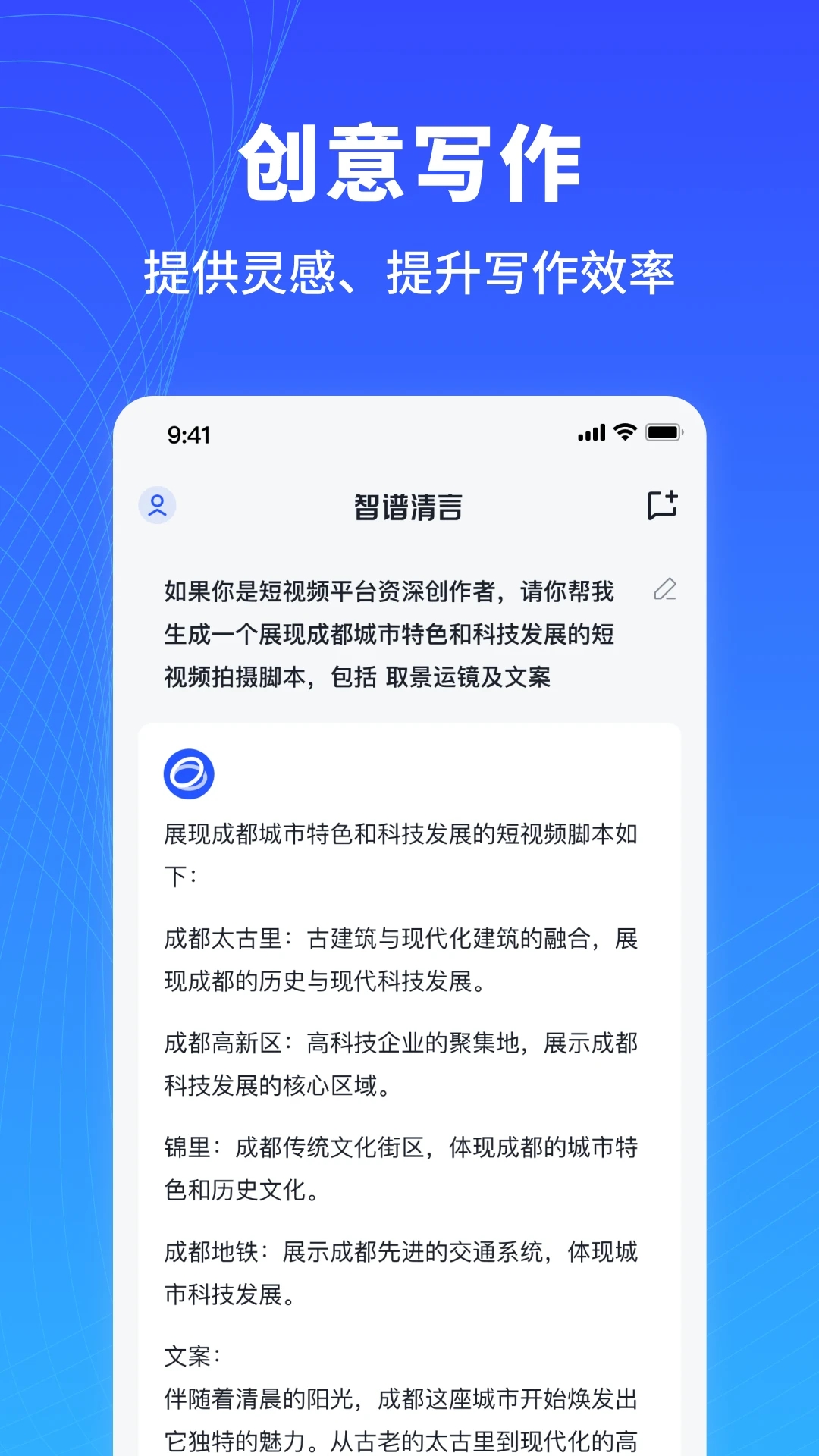 智谱清言 2.9.5 官方版 1