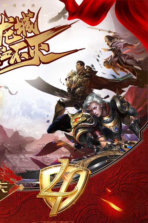 烈焰龙城传奇 9.6 安卓版 1