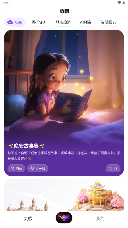 心响 1.2.5.10 官方版 2