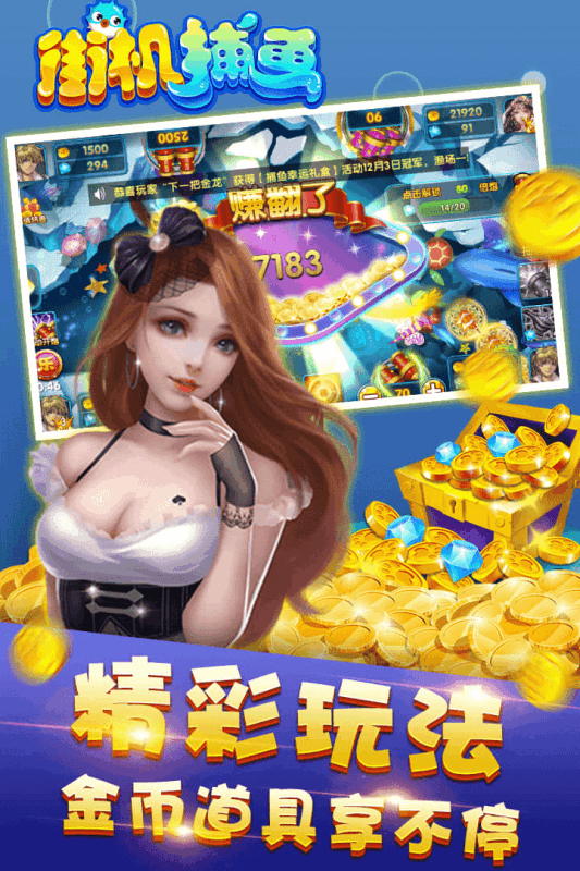 彩狗街机捕鱼OPPO版 3.4 安卓版 1